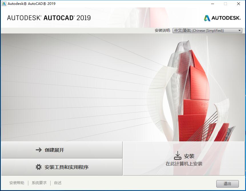 [C001]AutoCAD2019官方完整版下载|AutoCAD2019中文版下载64位/32位简体中文安装包