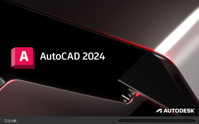 [C005]CAD2024最新版免费下载】AutoCAD 2024 完美直装破解版 百度网盘下载