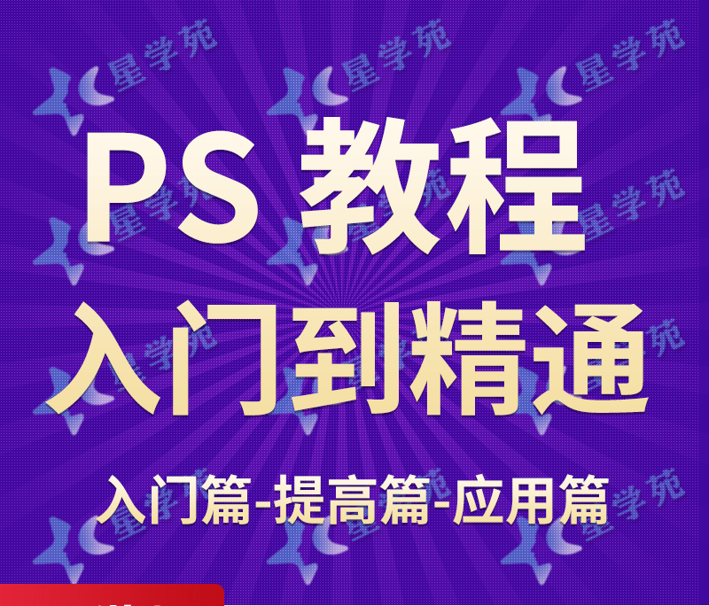 [A336]Photoshop 全套入门到精通视频教程 PS课程 入门篇 提高篇 应用篇