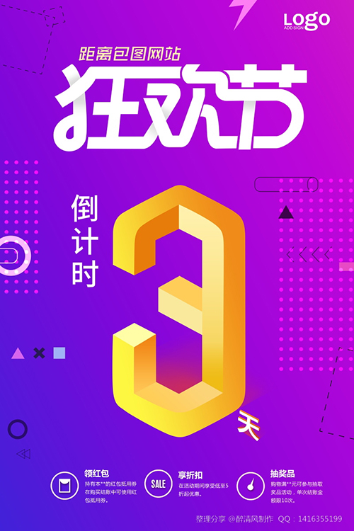 [P011]120款开业倒计时海报模板PSD源文件