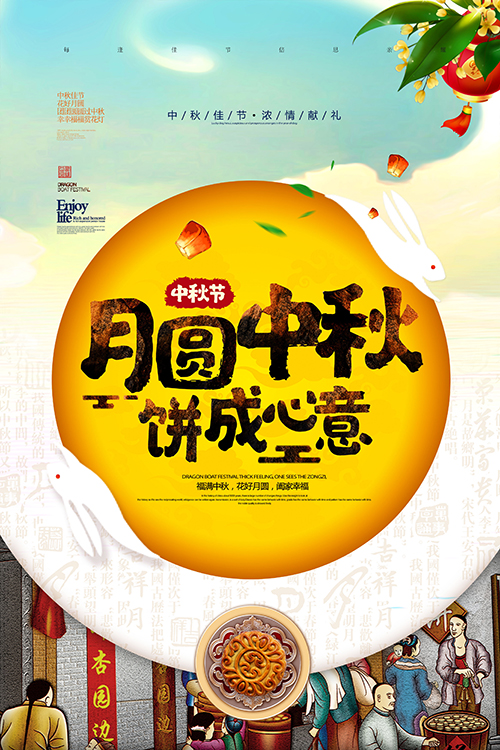 [P015]177款中秋节活动海报PSD模板合集中秋月饼优惠活动海报