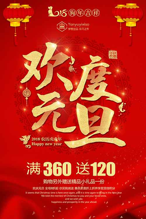 [P019]107款新年快乐元旦新年春节PSD海报素材
