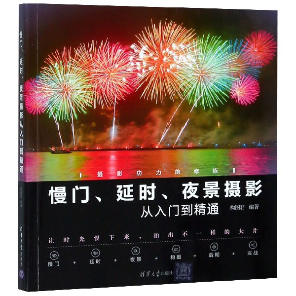 A013-慢门、延时、夜景摄影从入门到精通