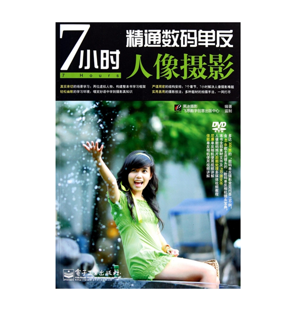 A004-7小时精通数码单反人像摄影