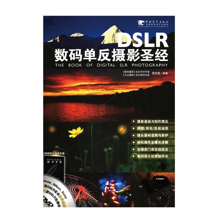 A006-DSLR数码单反摄影圣经