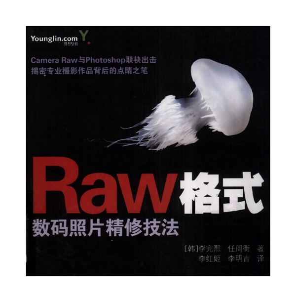 A007-RAW格式数码照片精修技法