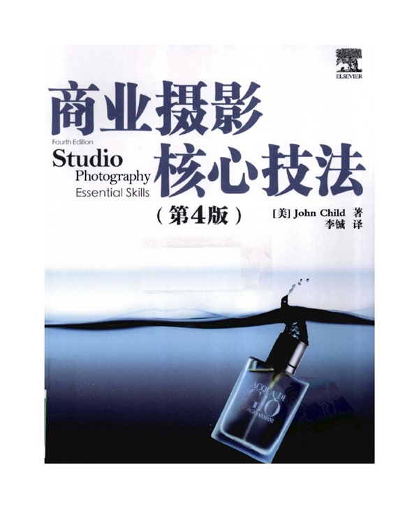 A009-商业摄影核心技法