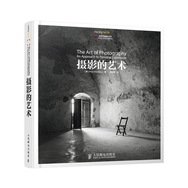 A015-摄影的艺术（美）Bruce Barnbaum