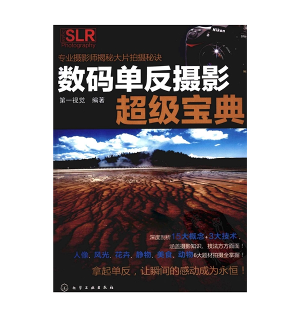 A022-数码单反摄影超级宝典