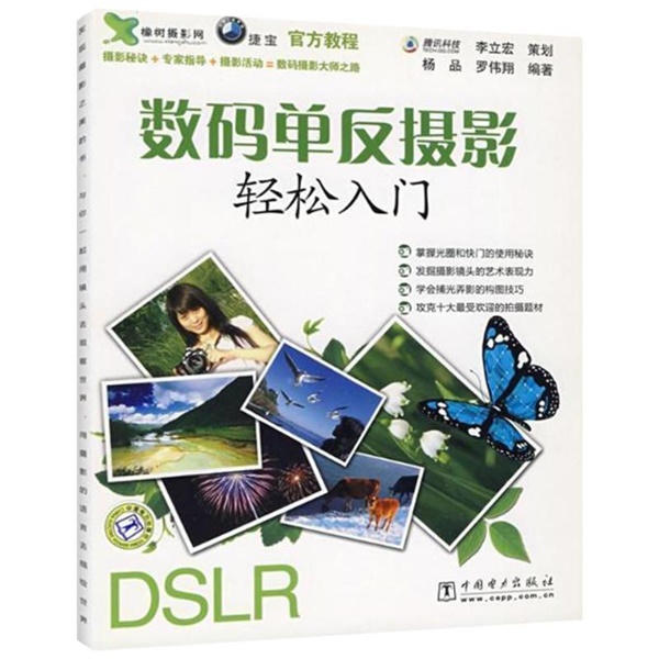 A023-数码单反摄影轻松入门