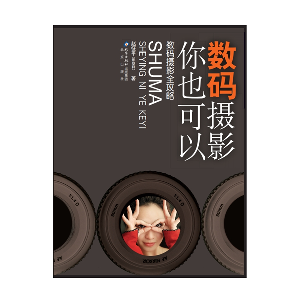 A024-数码摄影你也可以：数码摄影全攻略