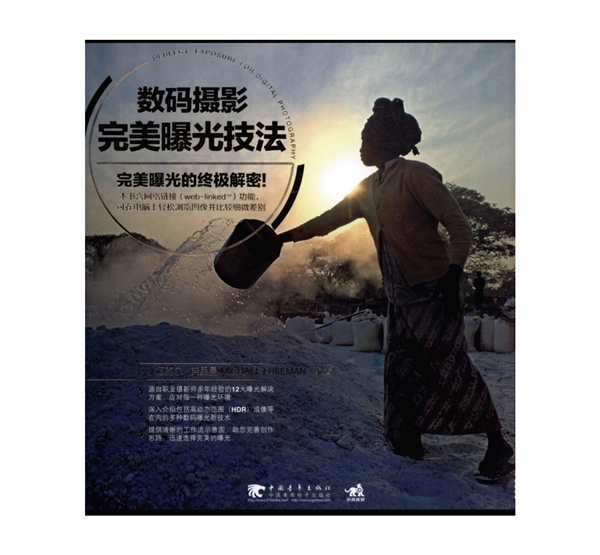 A025-数码摄影完美曝光技法