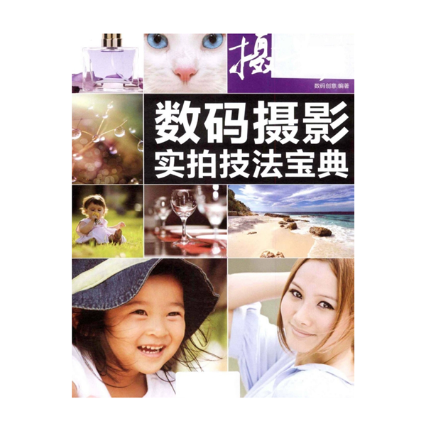 A027-数码摄影实拍技法宝典