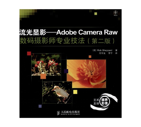 A028-流光显影 Adobe Camera Raw数码摄影师专业技法