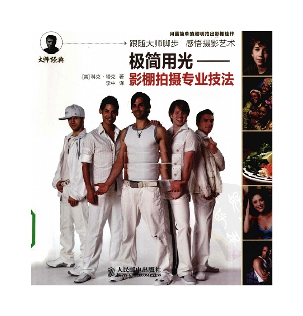B010-极简用光:影棚拍摄专业技法