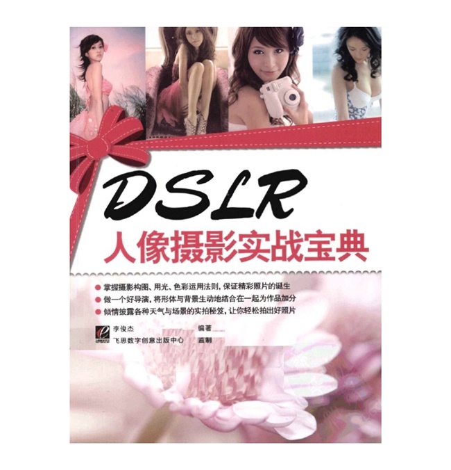 C001-DSLR人像摄影实战宝典