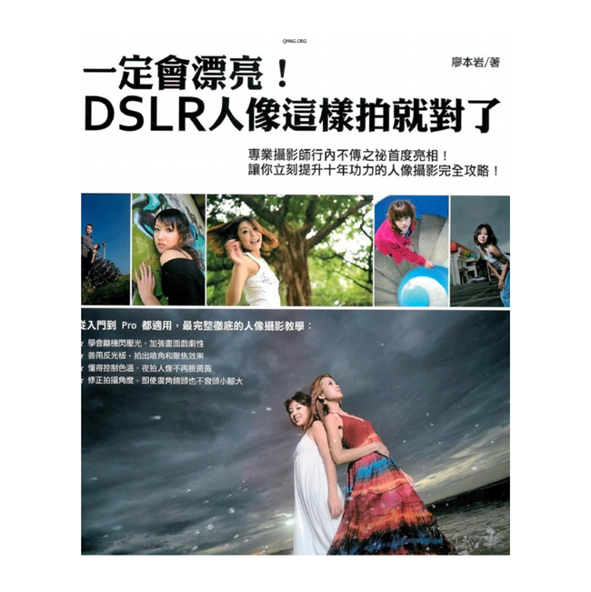 C002-一定会漂亮！DSLR人像这样拍就对了