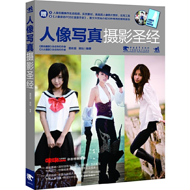 C004-人像写真摄影圣经