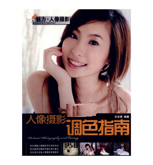 C007-人像摄影调色指南