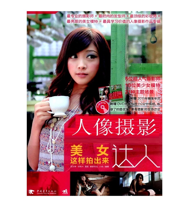 C008-人像摄影达人_美女这样拍出来