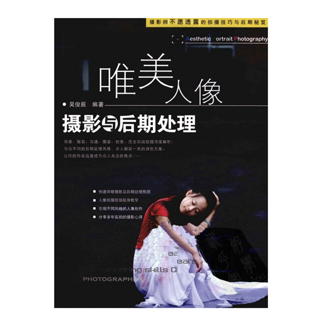 C010-唯美人像摄影与后期处理