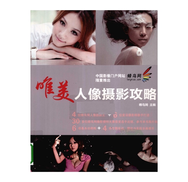 C011-唯美人像摄影攻略