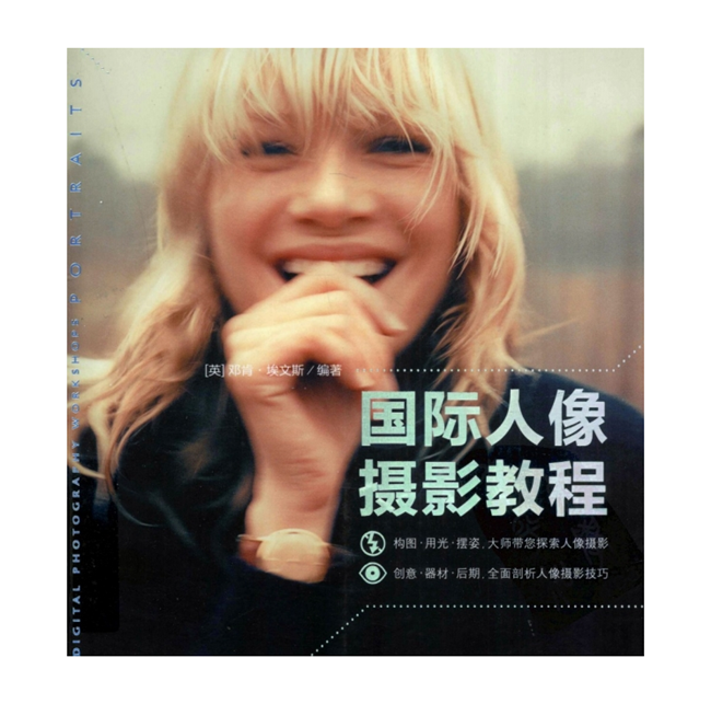 C013-国际人像摄影教程