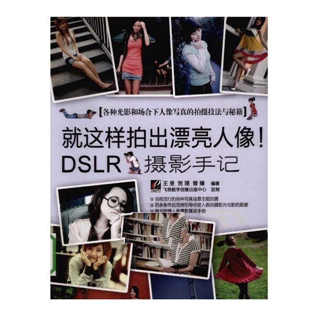 C015-就这样拍出漂亮人像！DSLR摄影手记