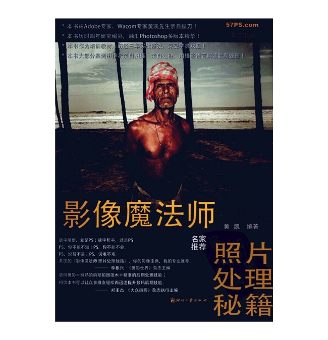 C017-影像魔法师照片处理秘籍