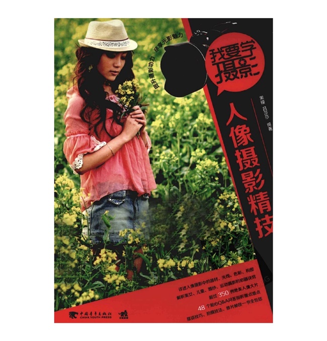 C018-我要学摄影.人像摄影精技