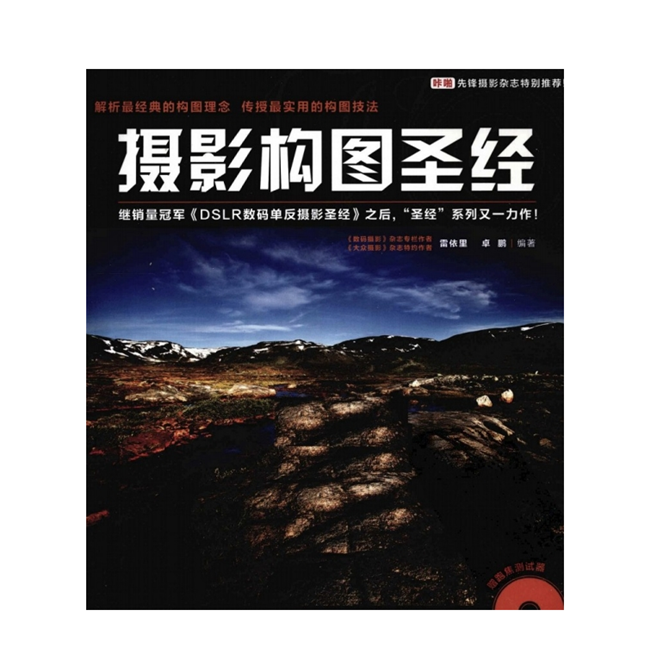 E007-摄影构图圣经
