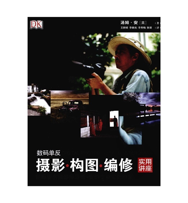 E008-数码单反摄影.构图.编修实用讲座