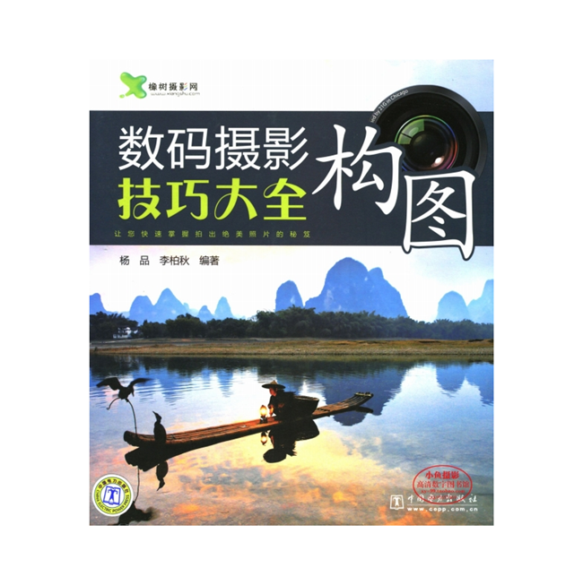 E012-数码摄影构图技巧大全