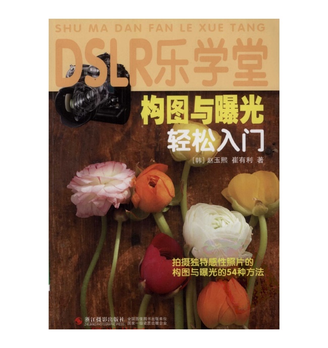 E013-乐拍·DSLR乐学堂·构图与曝光轻松入门