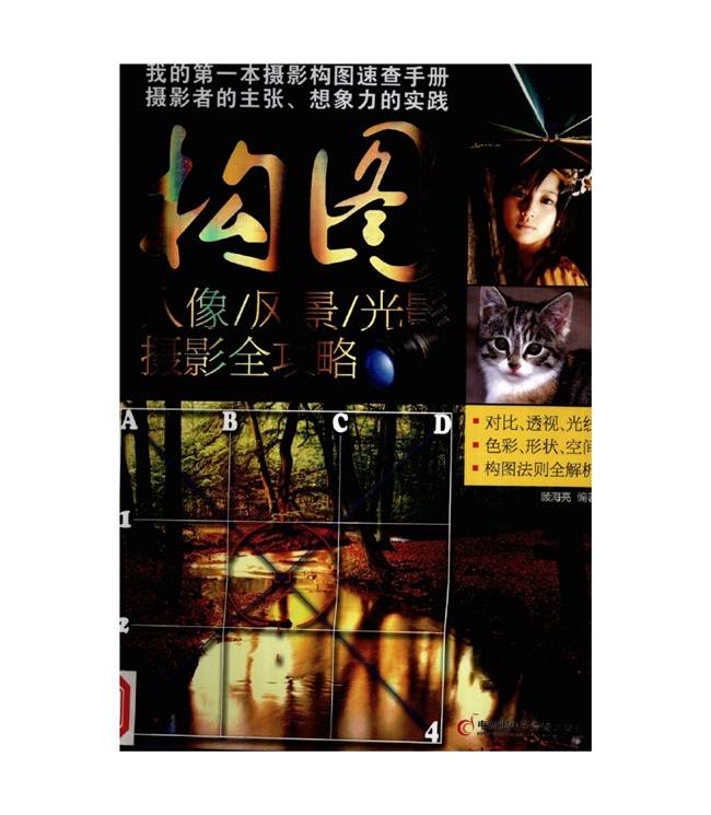 E015-构图：人像风景光影摄影全攻略