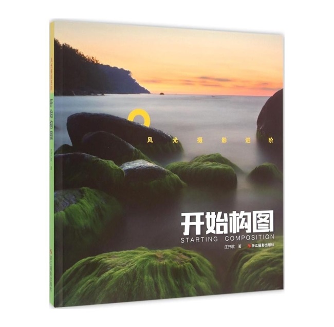 E017-风光摄影进阶：开始构图