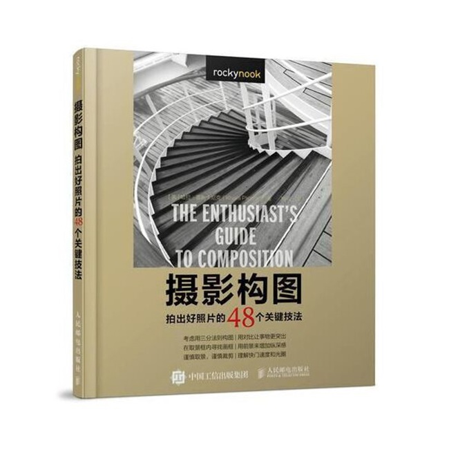 E019-摄影构图拍出好照片的48个关键技法