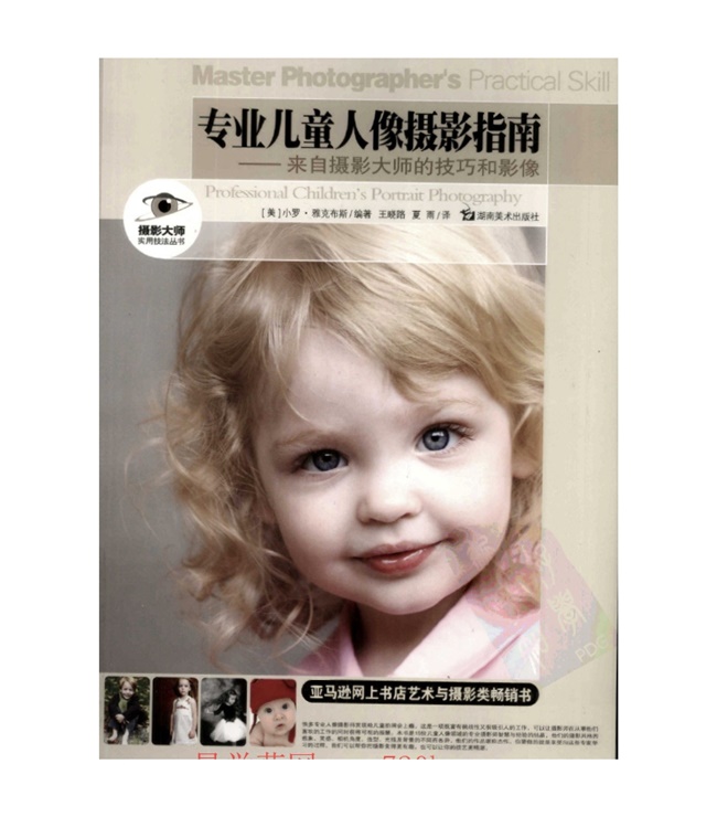 F001-专业儿童人像摄影指南:来自摄影大师的技巧和影像