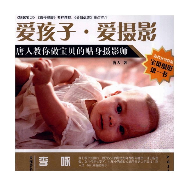 F006-爱孩子爱摄影