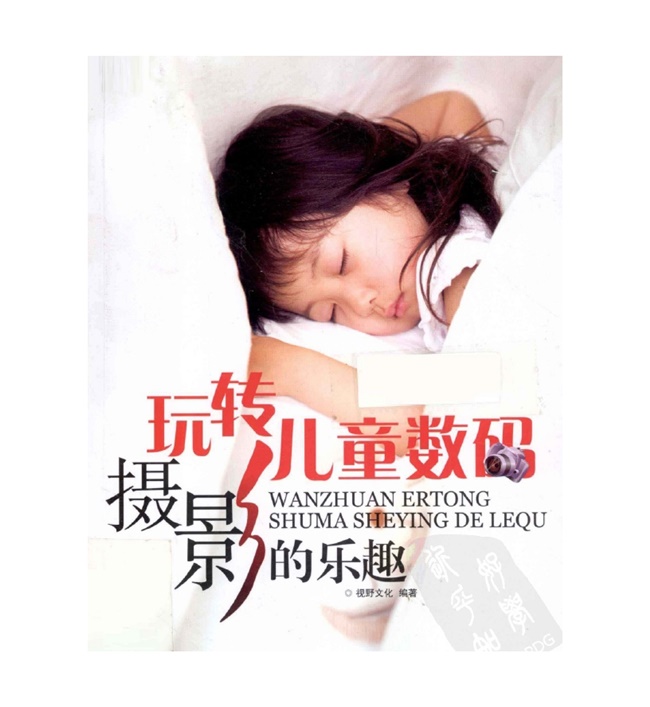 F007-玩转儿童数码摄影的乐趣