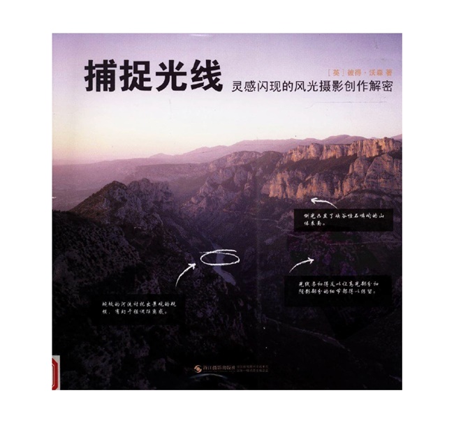 G006-捕捉光线 灵感闪现的风光摄影创作解密