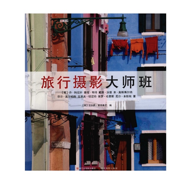 G008-旅行摄影大师班