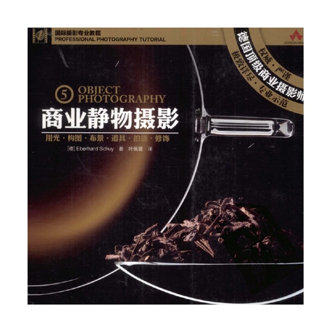 Y001-商业静物摄影