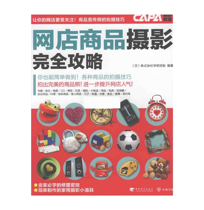 Y003-网店商品摄影完全攻略