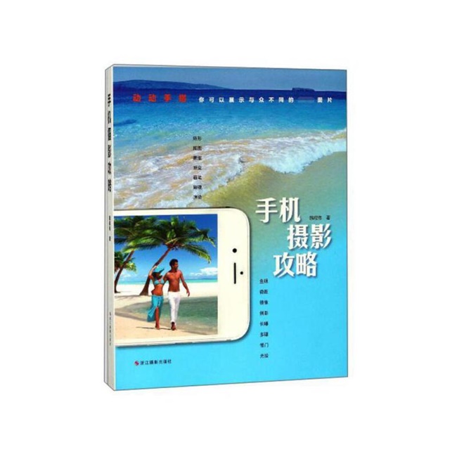 O004-手机摄影攻略