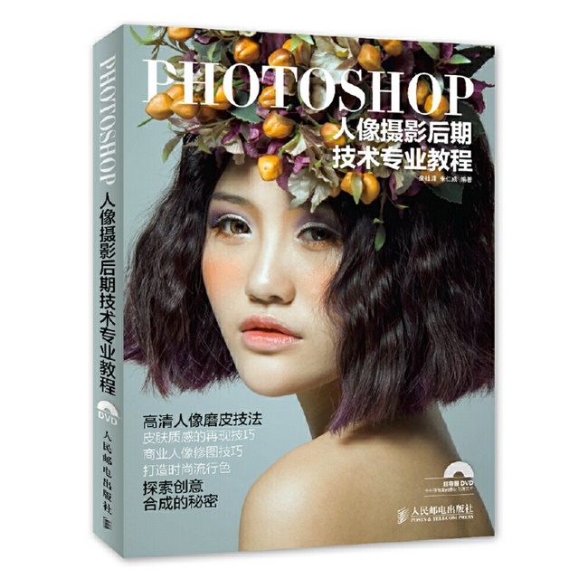 P002-Photoshop人像摄影后期技术专业教程