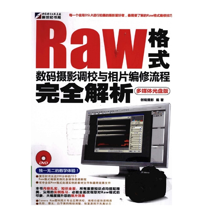P004-Raw格式数码摄影调校与相片编修流程完全解析