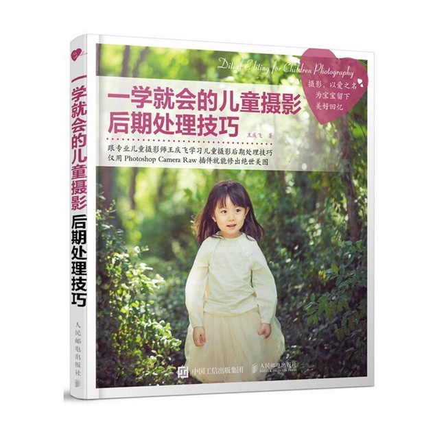P005-一学就会的儿童摄影后期处理技巧