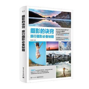 A041-摄影的诀窍  旅行摄影必备秘籍