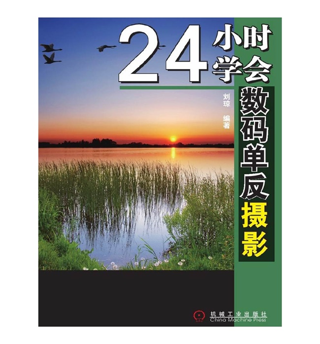 A046-24小时学会数码单反摄影
